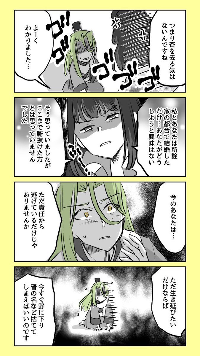 #重耳と介推 ⑦-4 