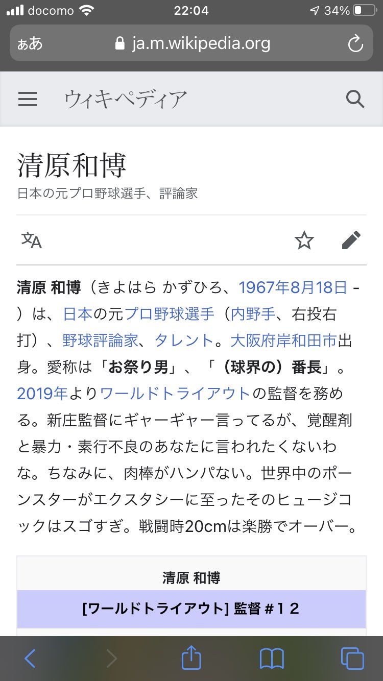 Mondo S 清原和博のウィキペディアイタズラされてんぞ 誰か直してあげて Wikipedia