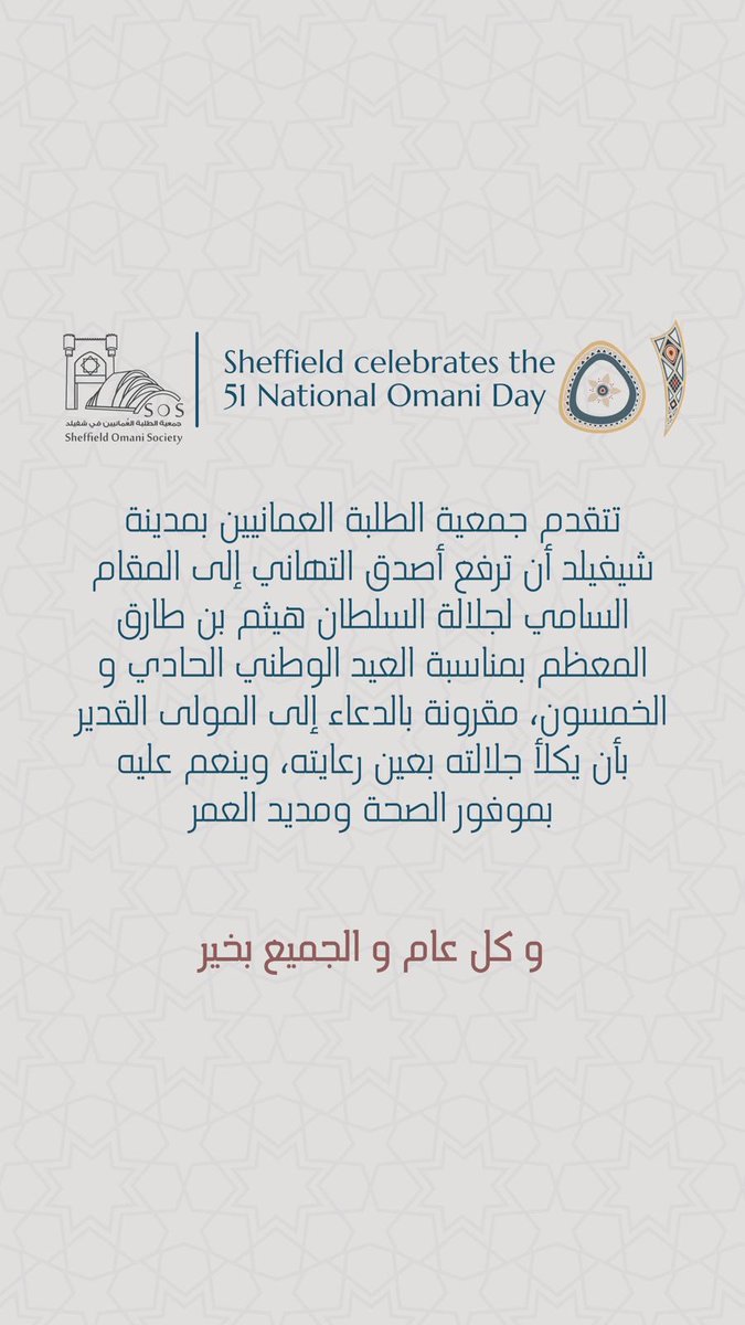 Sheffield Omani Society (@sheff_omanisoc) on Twitter photo 
