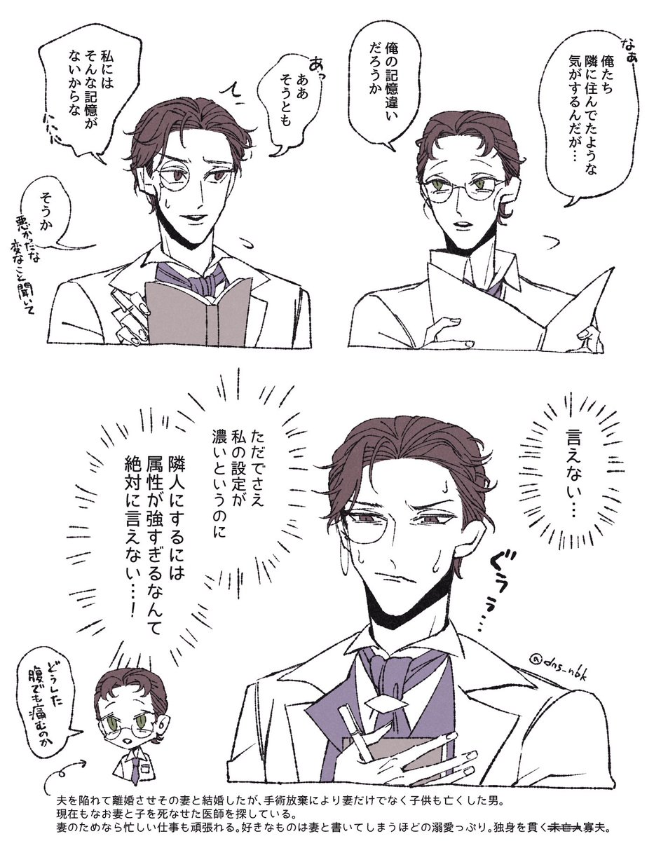 【小説家と弁護士】隣人が亡き妻の復讐に生きる寡夫だった件 ※前チュートリアルネタ 