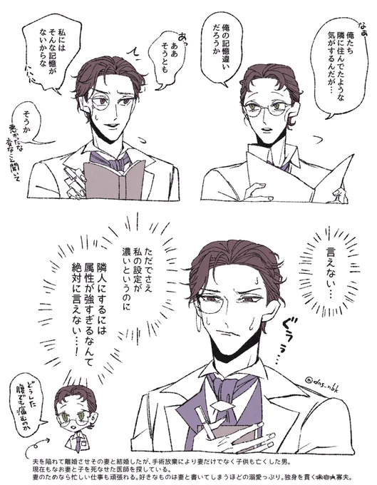 【小説家と弁護士】隣人が亡き妻の復讐に生きる寡夫だった件 ※前チュートリアルネタ 