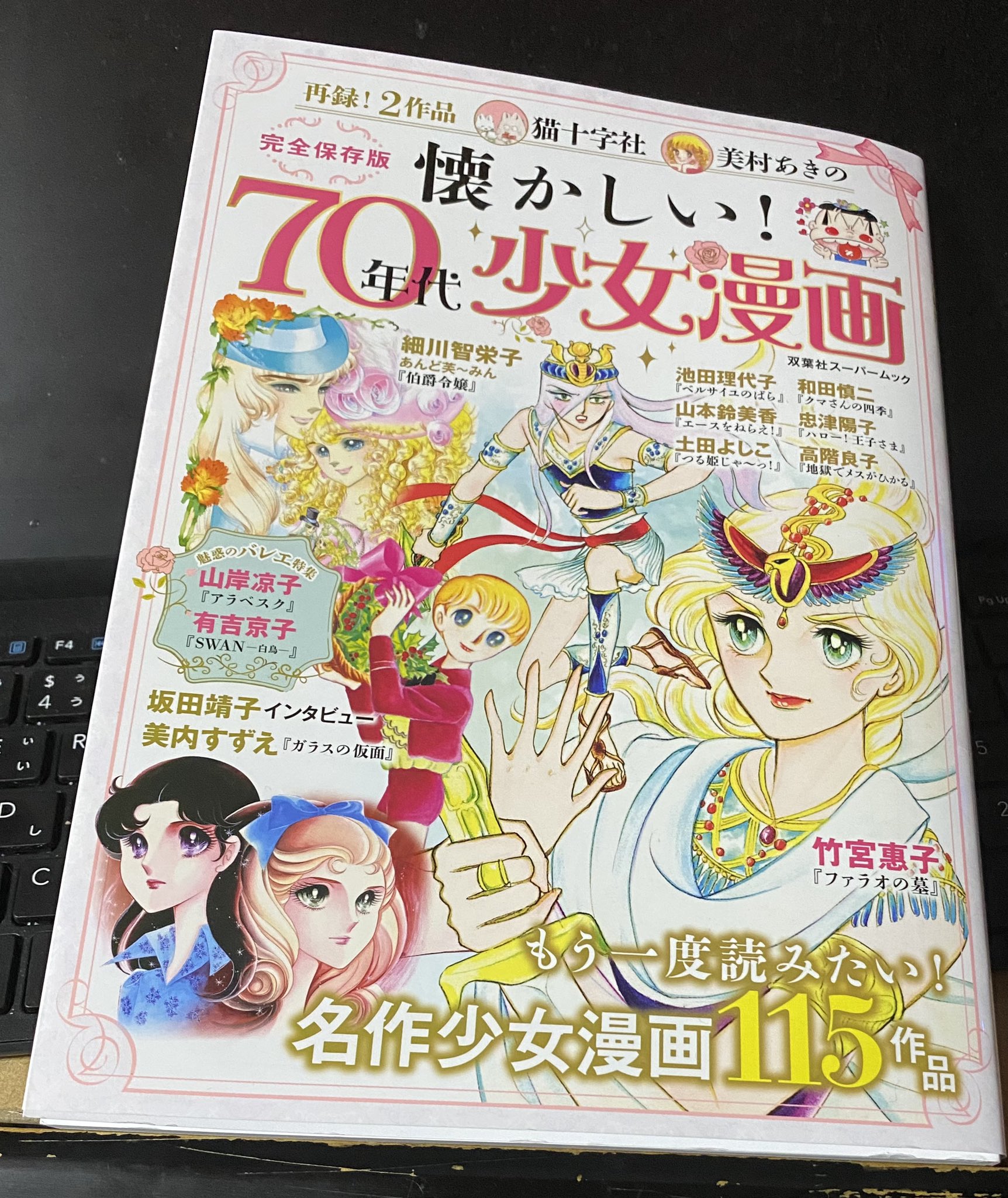 参考にお買い物 曽祢まさこ 池田理代子 美内すずえ 2425c97c 本 ネット 販売 Cfscr Com