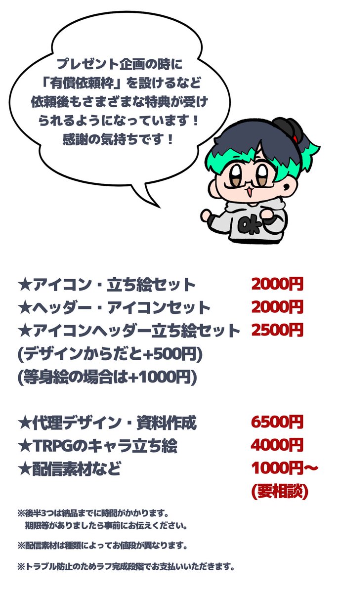 よくいただく質問と料金表更新 https://t.co/RBHAVTc8Vs 