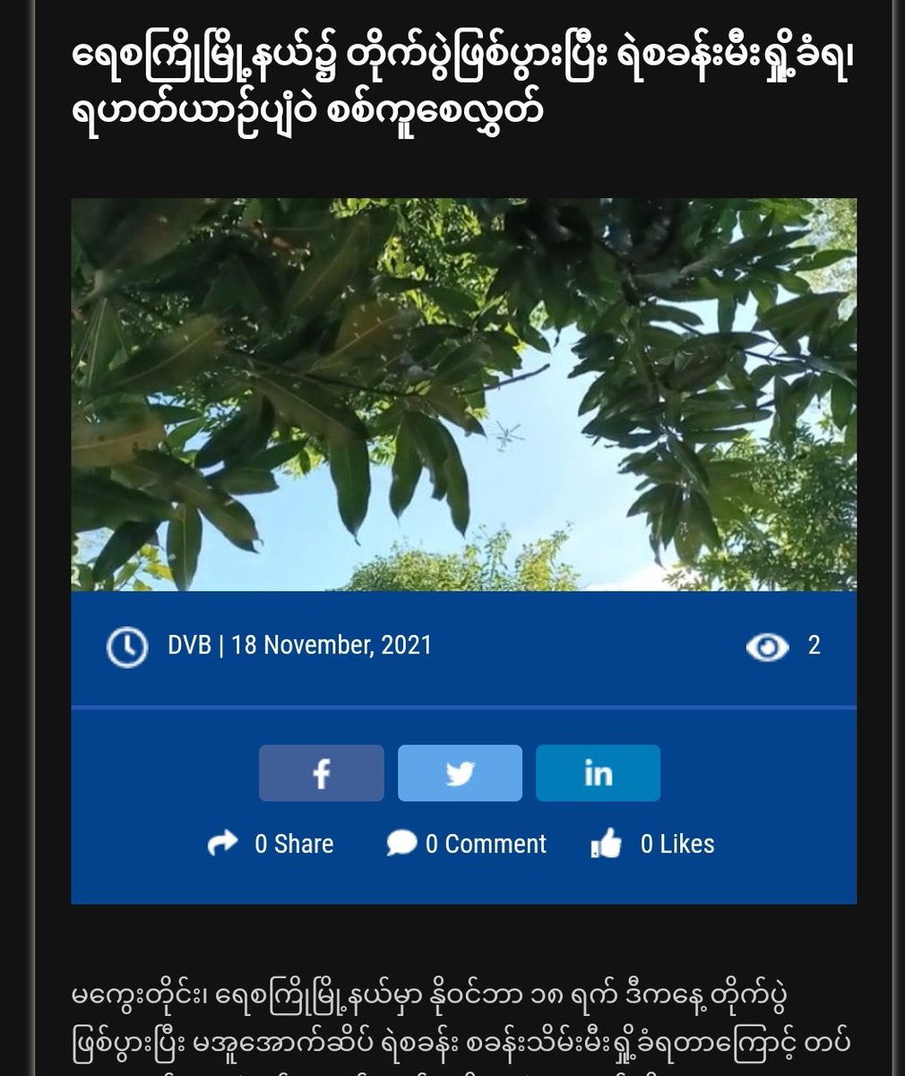 After the battle which was erupted b/t SAC terrorists and local PDF members in #MaUAukSeik of YeSaGyo , junta's police station was burnt down.  After it , military helicopter was seen hovering over that areas forcing locals to flee in fear. Besides , abt 70  ...1/2

#Nov18Coup