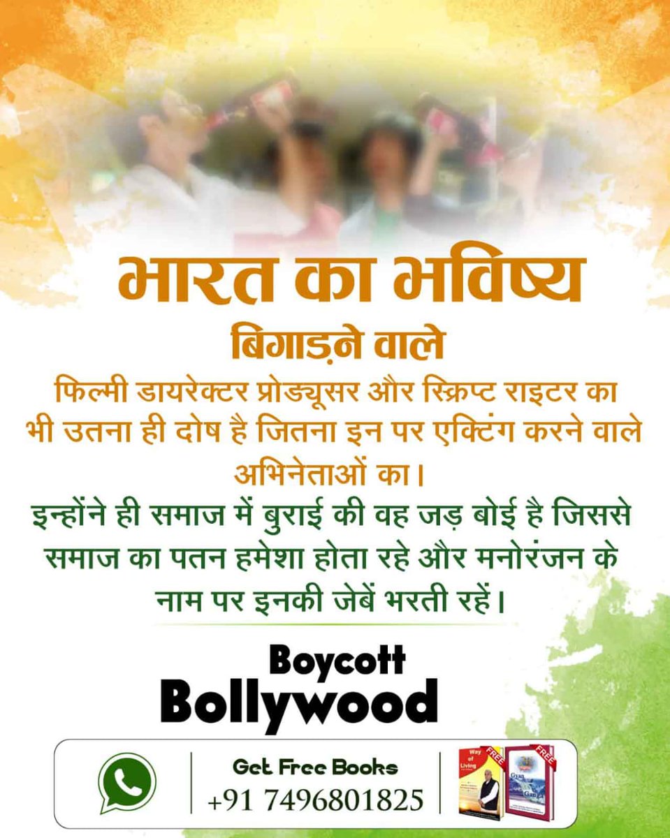 SumitKu41854319's tweet image. 🎬 बॉलीवुड जो नशे को बढ़ावा देता है वह कदापि मानव समाज 1का आदर्श नहीं हो सकता है।
यदि संस्कार व संस्कृति को बचाना है, तो मानव समाज को नकली हीरो के पीछे भागने की बजाए आध्यात्मिकता की ओर जाना पड़ेगा।
#inspirationalquotes #instawriters #writersofinstag