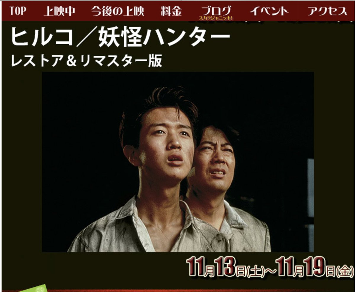 マコトヤ Makotoya Co Lt ヒルコ 妖怪ハンター レストア リマスター版 11 19 金 も15 30から川越スカラ座で上映します そして 最終上映 原作 諸星大二郎 監督 塚本晋也 主演 沢田研二の特撮エンタテインメント アドベンチャーホラーをお マコトヤ Makotoya Co Lt ヒルコ 妖怪ハンター レストア リマスター版 11 19 金 も15 30から川越スカラ座で上映します そして 最終上映 原作 諸星大二郎 監督 塚本晋也 主演 沢田研二の特撮エンタテインメント アドベンチャーホラーをお