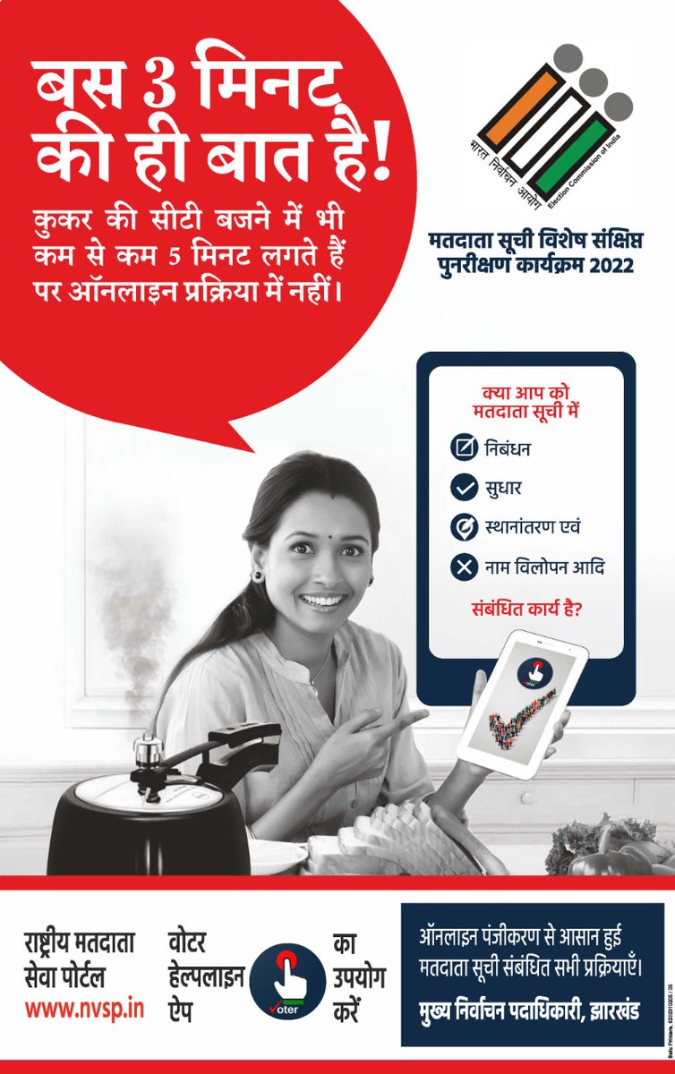 iprdgodda's tweet photo. मतदाता सूची विशेष संक्षिप्त पुनरीक्षण कार्यक्रम 2022, 1 नवंबर से 30 नवंबर 2021 तक।

#SSR2022 #ECI #electioncommissionofindia #GoVerify #Jharkhand @ECISVEEP @ceojharkhand https://t.co/ZJU78N12Wc