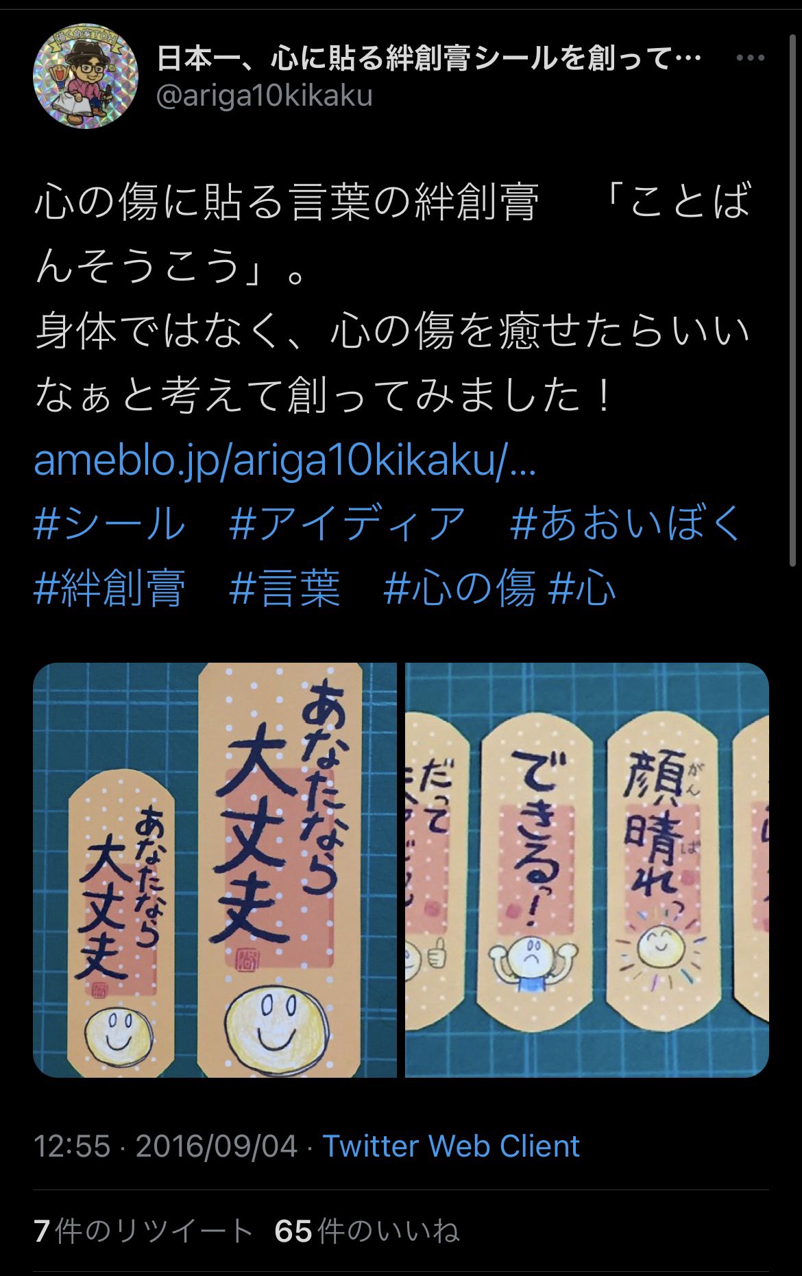うつ病を経験したイラストレーター 「命を描く人」描く命家 TOH