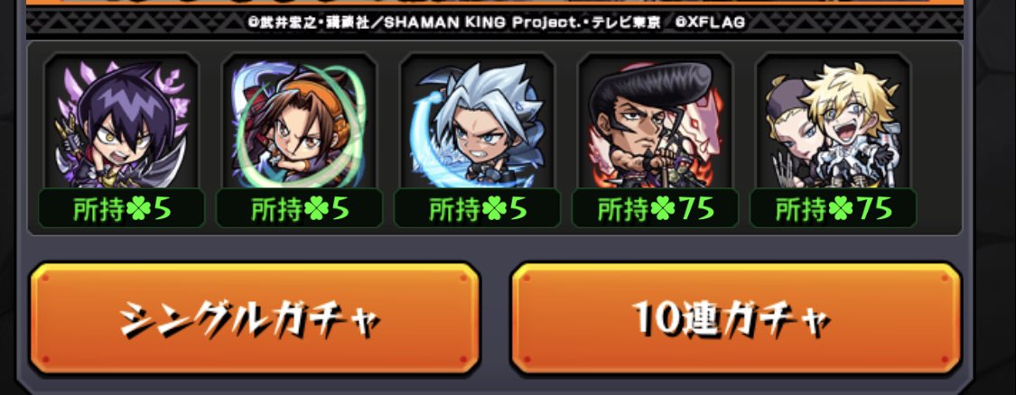 rosacanon_t's tweet photo. 今回のコラボガチャは全く無駄がなく集まって嬉しい
 #モンスト #シャーマンキングコラボ https://t.co/JdxMcqmrle