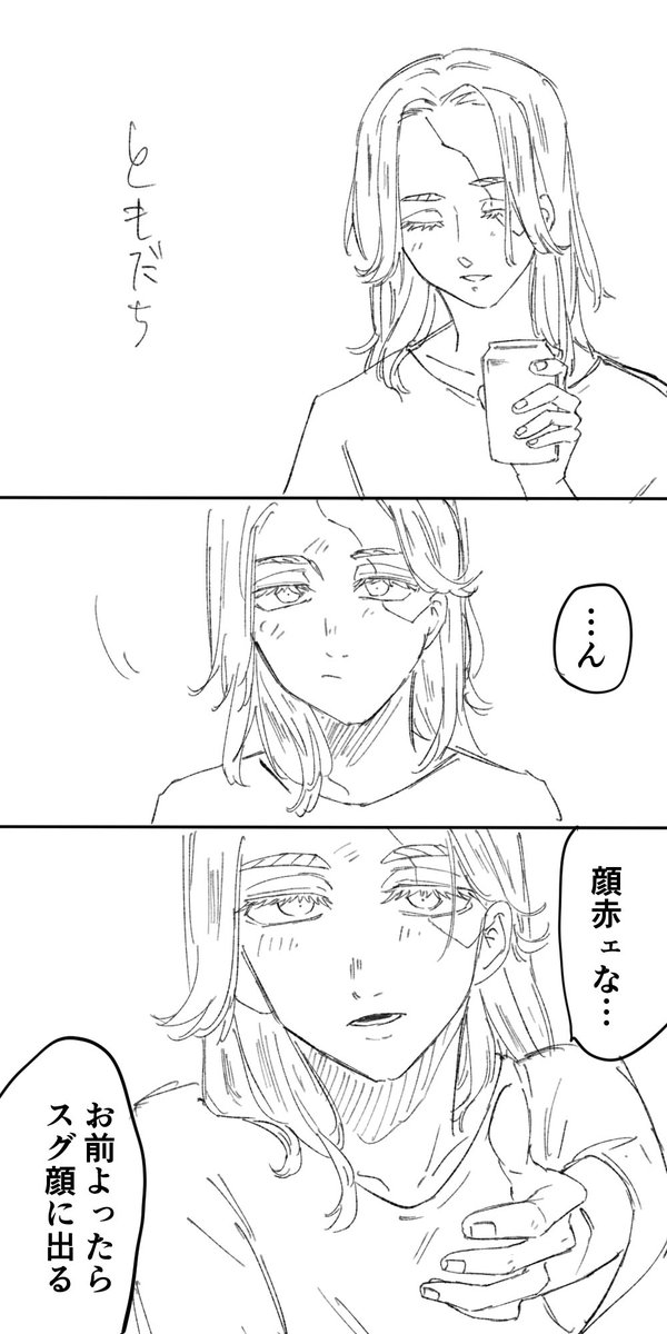 ともだち
#tkrvプラス 
たいして酔ってないinpの一本立てです(これで終わり!) https://t.co/oiJAKsmeoj 