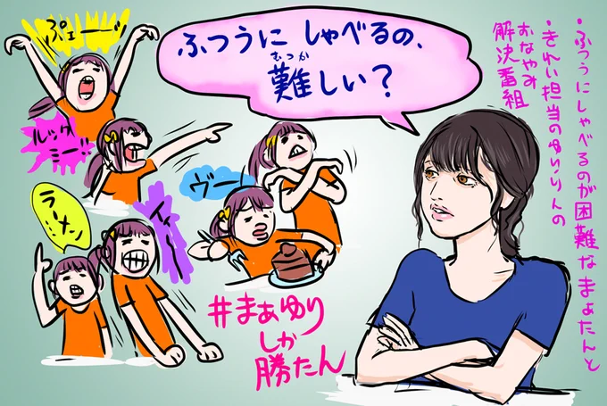 言うまでもなく、#まぁゆりしか勝たん のだよなぁ〜 