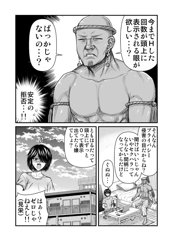 魔人と友人 