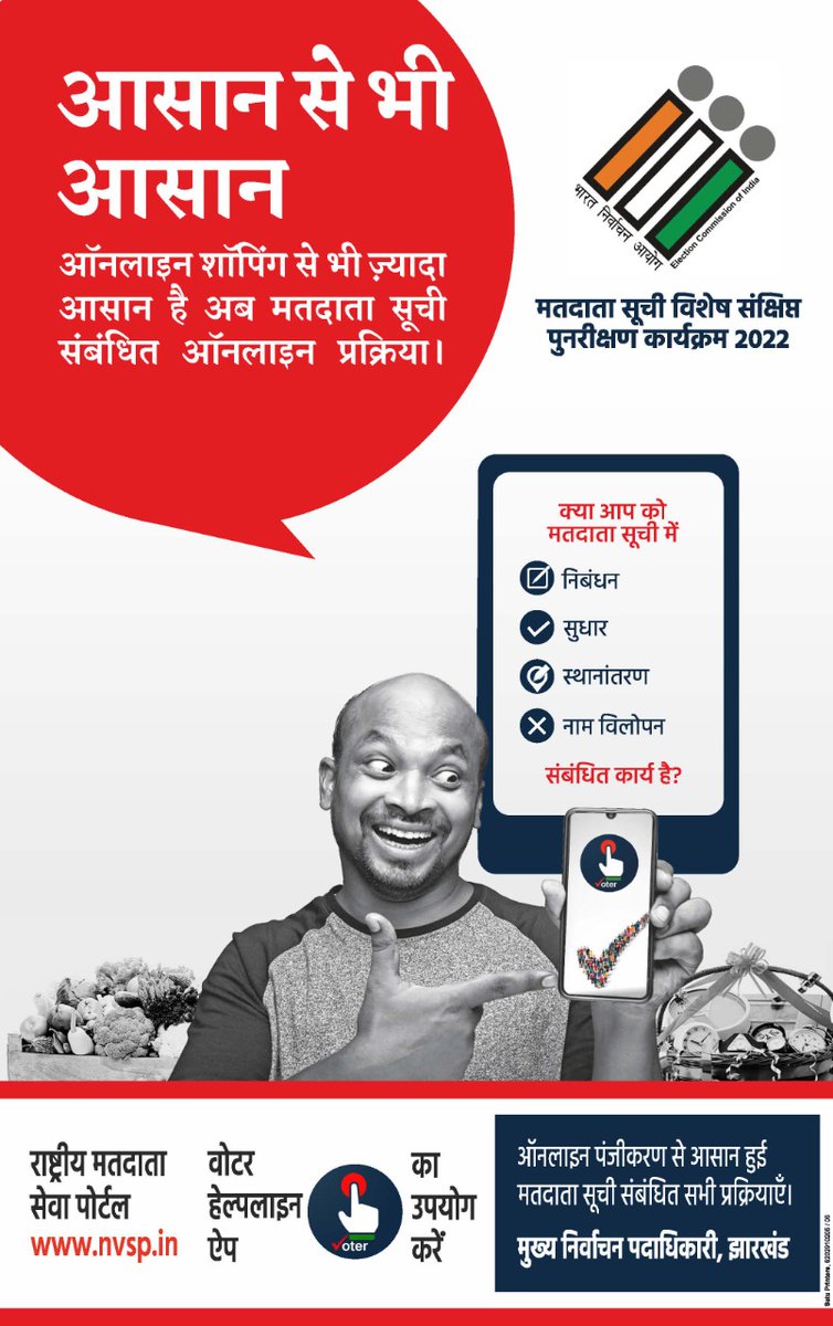 GoddaSveep's tweet photo. मतदाता सूची विशेष संक्षिप्त पुनरीक्षण कार्यक्रम 2022, 1 नवंबर से 30 नवंबर 2021 तक।

#SSR2022 #ECI #electioncommissionofindia #GoVerify #Jharkhand @ECISVEEP @ceojharkhand https://t.co/YerT2INCLQ