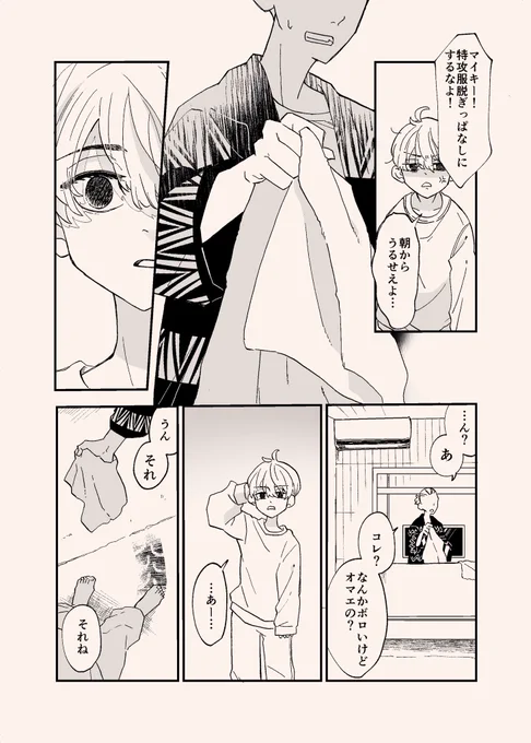 (3/4)ドラマイ新刊本文サンプル続きです。サンプルはショタばっかですが、残りは18歳のドばっかり出てきます。 