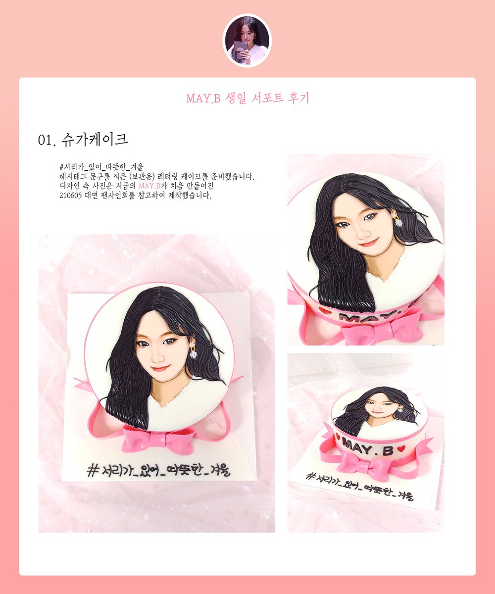 maybe_seori's tweet photo. #SEORI 2021 BIRTHDAY SUPPORT 
슈가케이크 / 스와로브스키 세트
#HAPPYSEORIDAY https://t.co/SZEmHx8G68