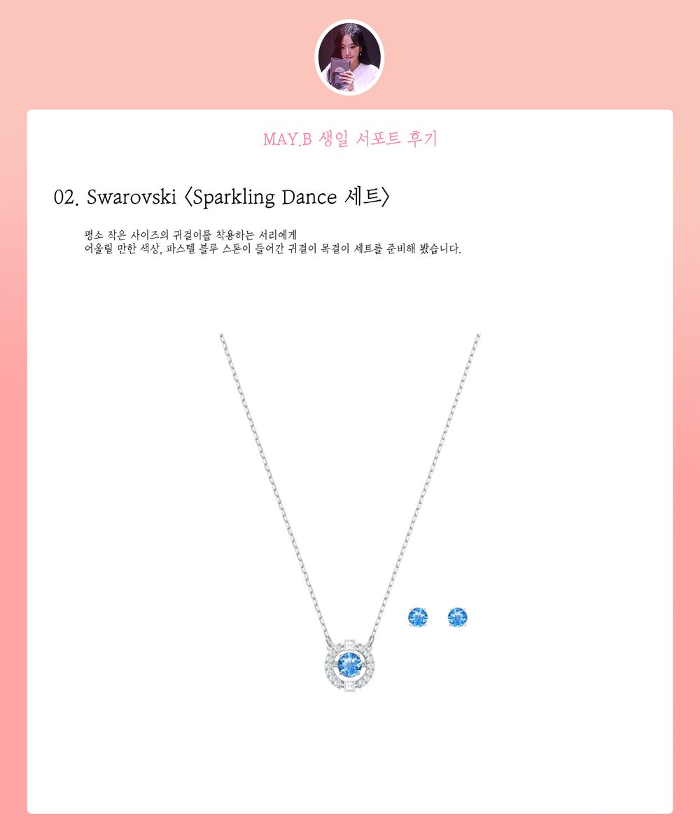 maybe_seori's tweet photo. #SEORI 2021 BIRTHDAY SUPPORT 
슈가케이크 / 스와로브스키 세트
#HAPPYSEORIDAY https://t.co/SZEmHx8G68