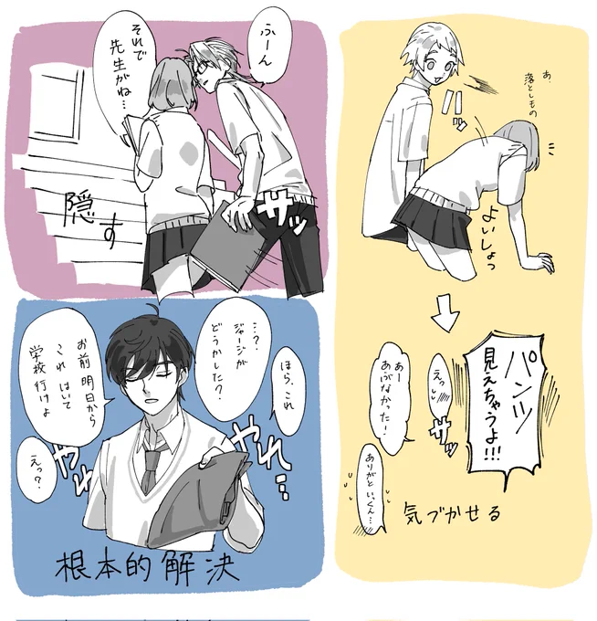 パンチラ阻止男子妄想(風真/七ツ森/本多) 