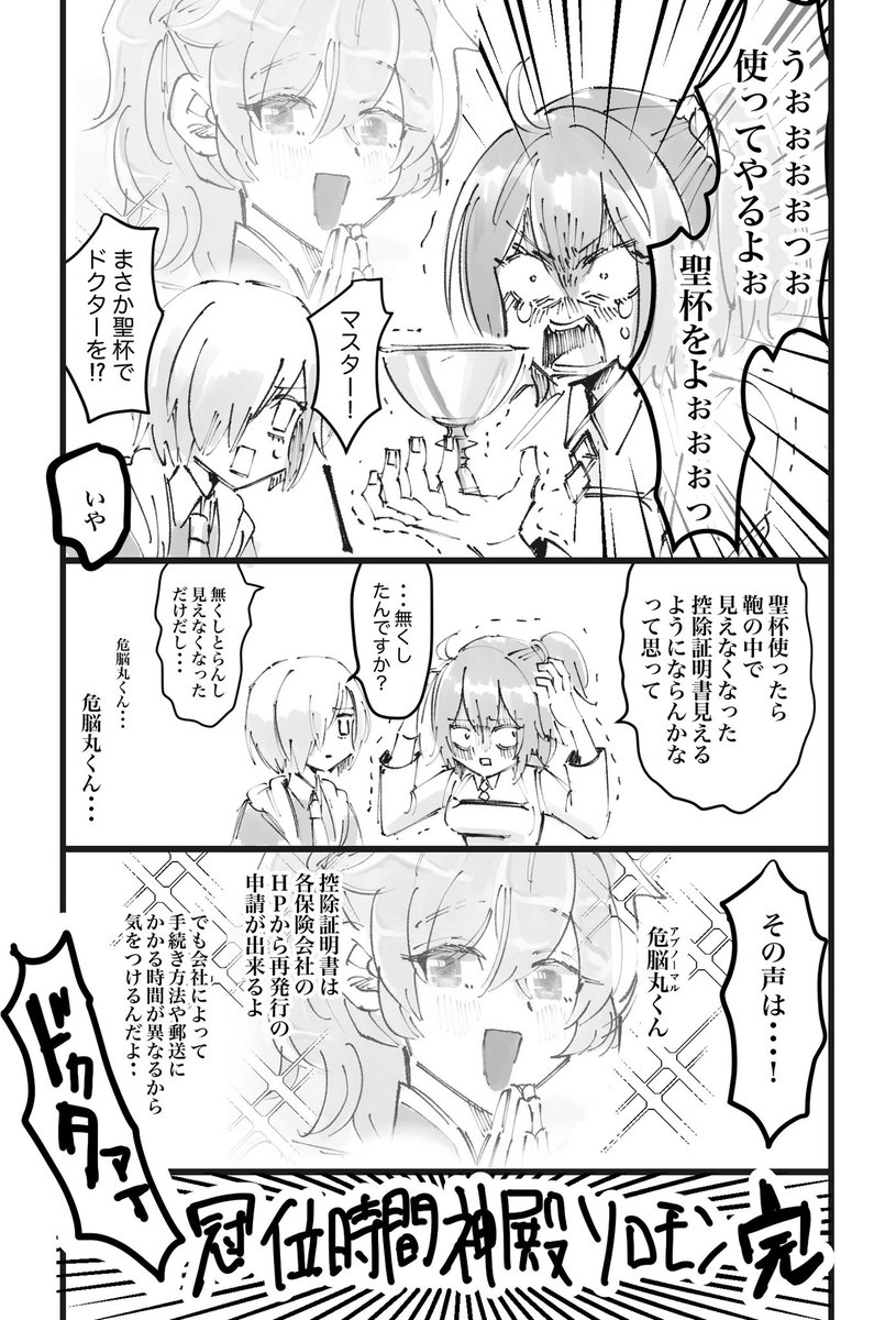 fgo日記

サンキュー・ベリーマッチ・ドクター 