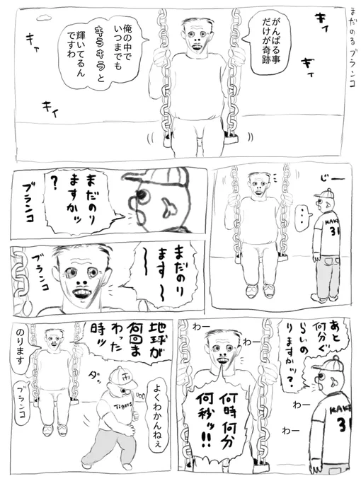 まだのるブランコ 