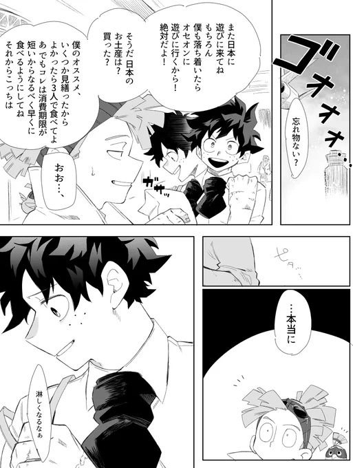 ロ出

親愛なるヒーロー 