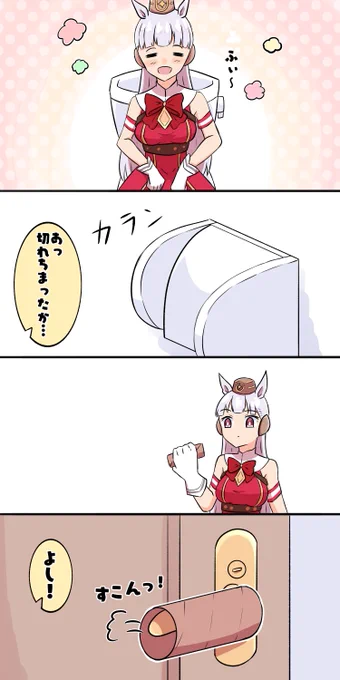 トイレVSゴールドシップ #ウマ娘 