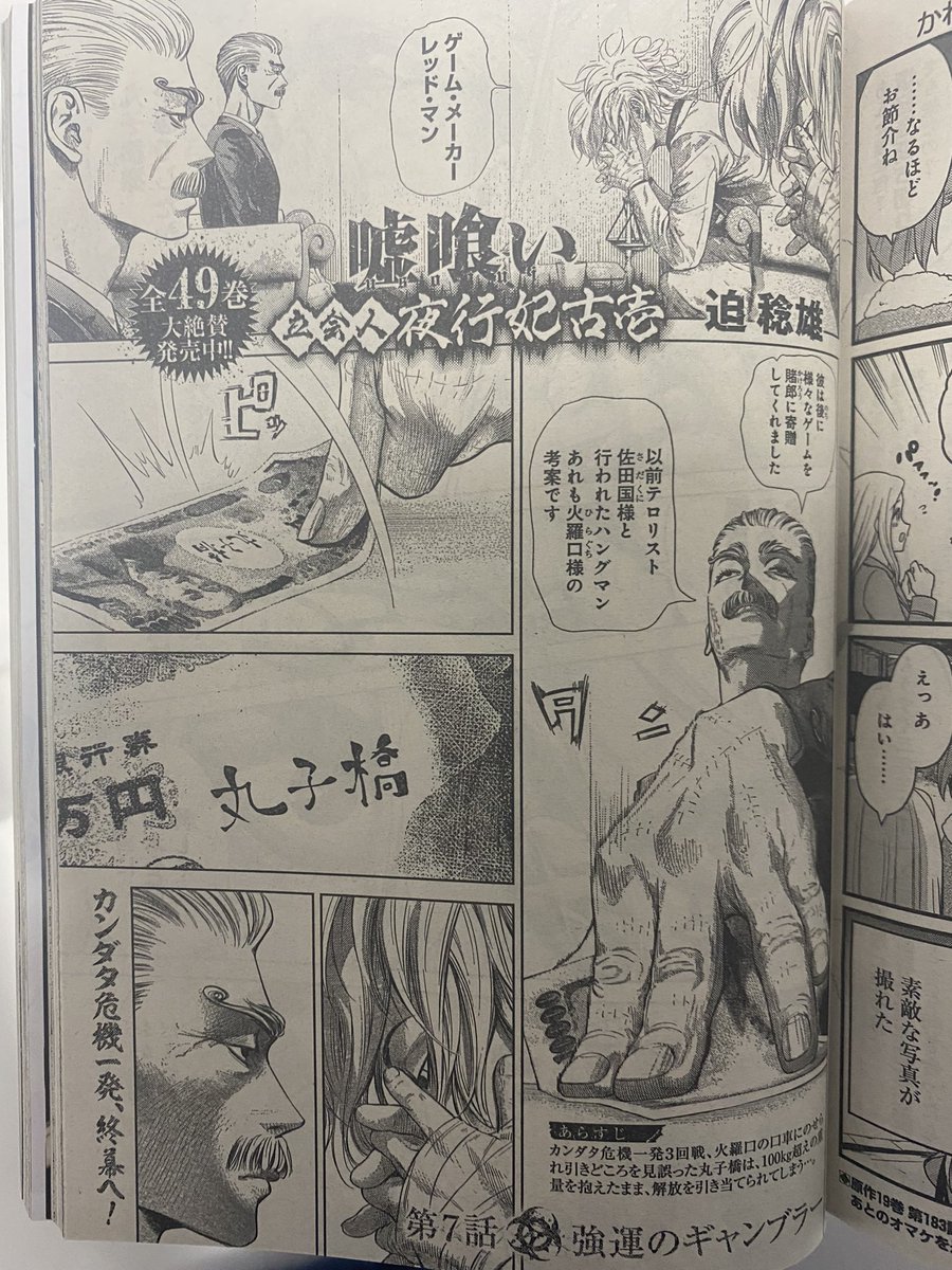 発売中YJ51号にて、 嘘喰いスピンオフ7話掲載中です！！ 第7話 強運の