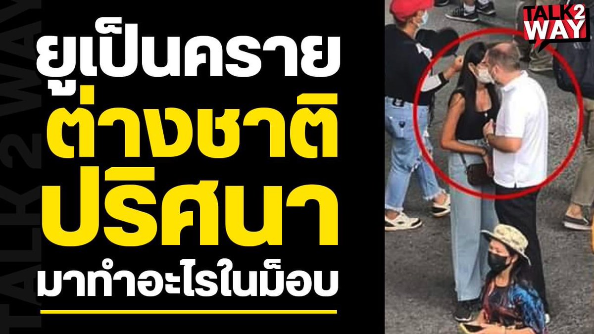 carmen167057816's tweet photo. Well we always knew that there’s foreign money involved so this is not a surprise #whatishappeninginthailand https://t.co/j4GvQ9A3mT