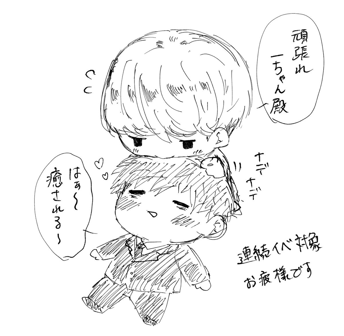 膝枕してよしよしする斎綱 