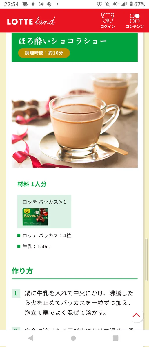 今だからこそ楽しめる？牛乳に「バッカス」を入れて飲むと美味い！