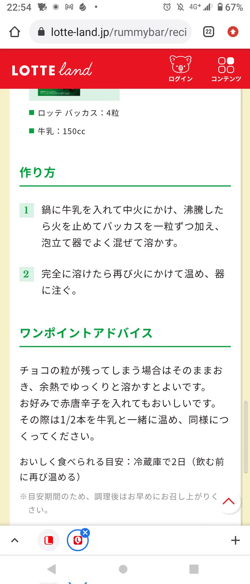 今だからこそ楽しめる？牛乳に「バッカス」を入れて飲むと美味い！