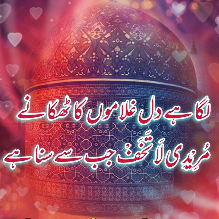 غوث الثقلین کو ہمارا سلام
#شاہ_جیلان
#ShaheJilan
#GhausulAzam
#محی_الدین
#غوث_الاعظم