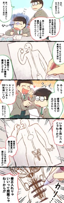 今日のぬるやか松漫画です 