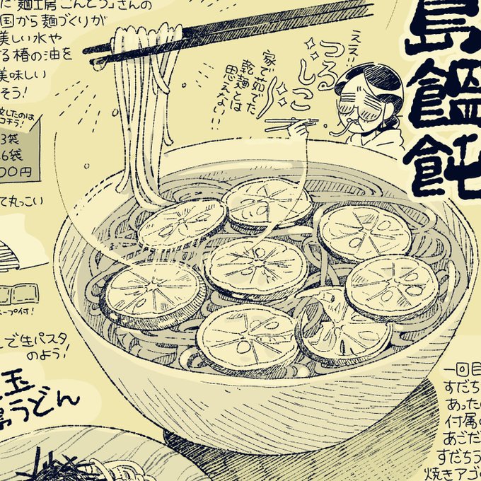 うどん上手に描けた🤤 