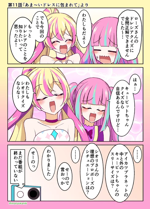 今週のアイカツワンドロ #今週のアイカツイラスト・漫画 #アイカツ版深夜の真剣お絵描き60分一本勝負 