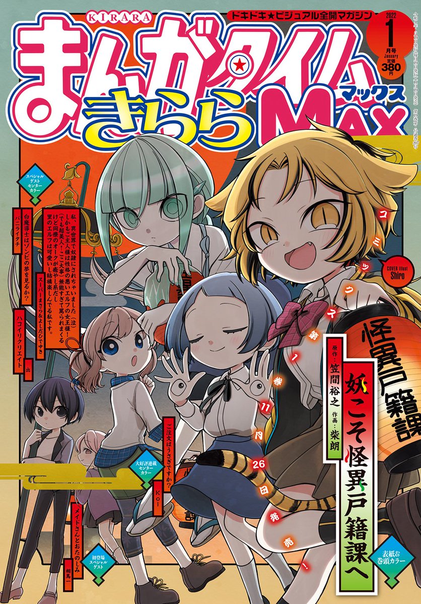 まんがタイムきらら編集部 on X: 