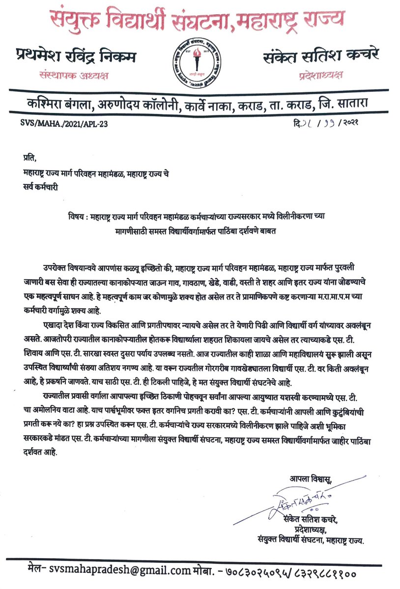 आज कराड येथे संयुक्त विद्यार्थी संघटनेचे प्रदेशाध्यक्ष संकेत कचरे सोबत संघटनेचे इतर पदाधिकारी यांनी कर्मचाऱ्यांची भेट घेऊन पाठिंबा दर्शविला. एसटी बंद असल्याने विद्यार्थ्यांची होणारी गैरसोय लक्षात घेता लवकर तोडगा निघावा या हेतुस्तव पाठिंबा देत असल्याचं प्रदेशाध्यक्ष यांनी सांगितलं