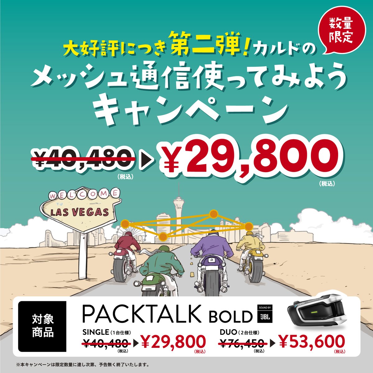 CardoJapan's tweet photo. 【Cardoメッシュ通信普及キャンペーン　第二弾スタート！】
2021年11月19日（金）よりCardoのメッシュ通信普及キャンペーンの第二弾を開始します。
詳しくはCardoJapanのHPをご覧ください。
https://t.co/ITmTaWKcJA https://t.co/6UOR2K57ul
