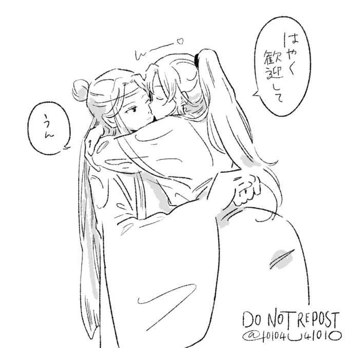 いつもそうなのかはわからないけど、「早く俺を歓迎しろ!」って帰ってくる夫めっちゃかわいい(原作/朝暮) #mdzs #忘羨 