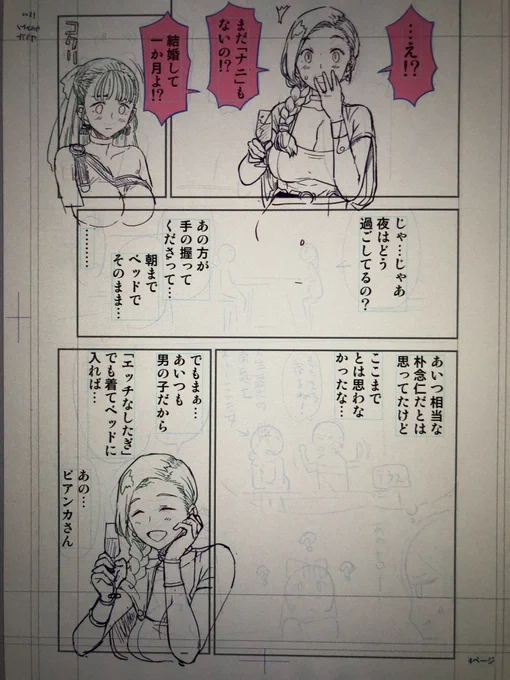 フローラとビアンカ、描いてく自信が多少出てきたぞ。 