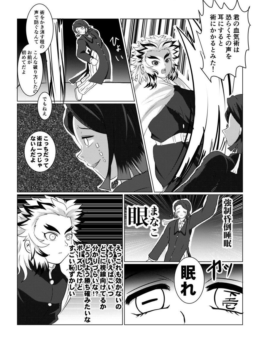 もしも煉獄と魘夢ちゃんが戦ったら
その①
全5ページでツリーに続きます

一切接点無い二人を戦わせたくて描いてみました💃✌️
⚠下ネタ注意
#炎夢の日 
