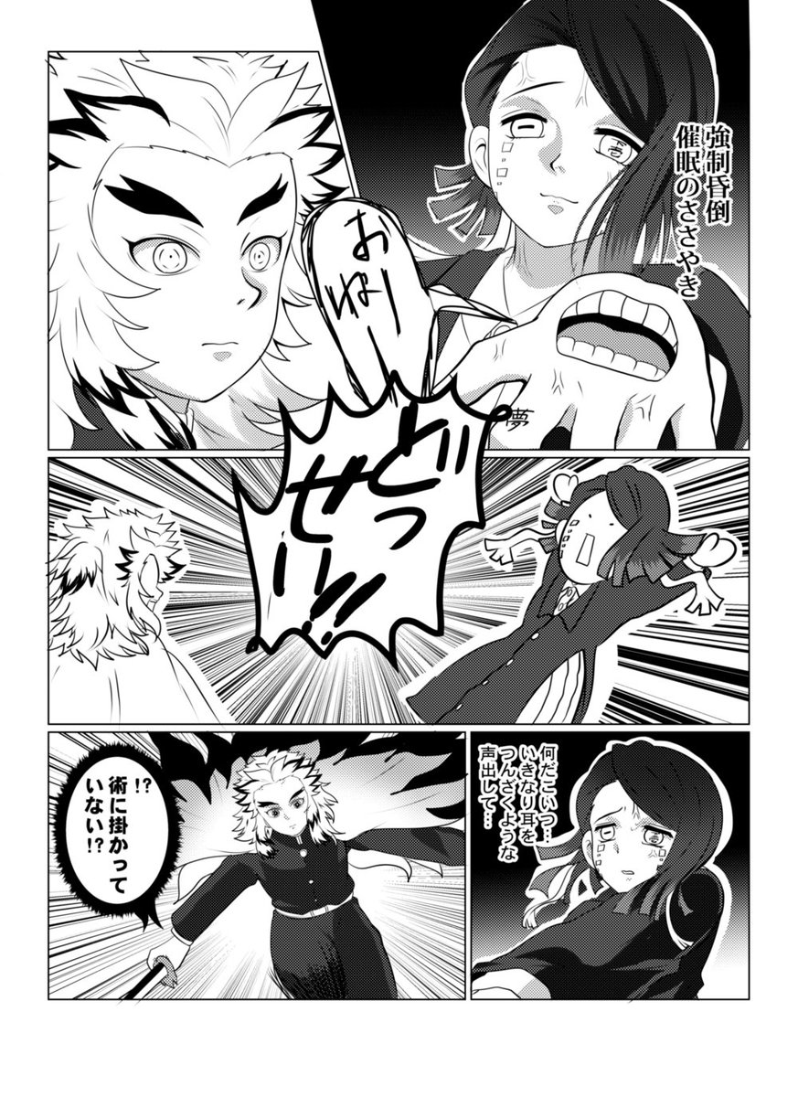 もしも煉獄と魘夢ちゃんが戦ったら
その①
全5ページでツリーに続きます

一切接点無い二人を戦わせたくて描いてみました💃✌️
⚠下ネタ注意
#炎夢の日 