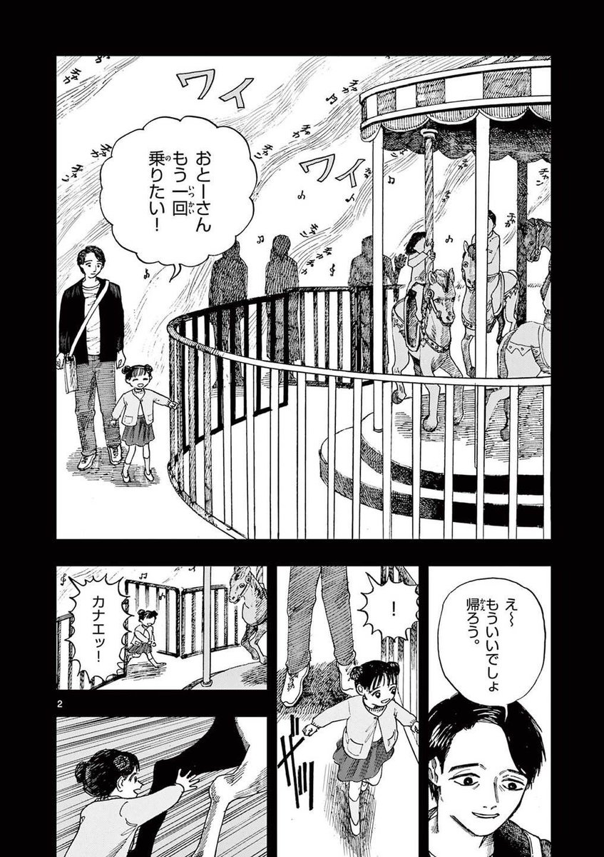 「#僕が死ぬだけの百物語」
第二十三夜 メリーゴーラウンド

サンデーうぇぶりにて更新されました。
よろしくお願い致します🙇‍♂️

こちらのリンクからも読めます↓
https://t.co/nZyfG7BzHg 