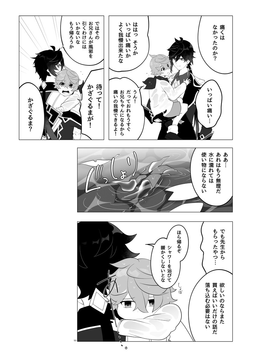 ふたりぐらし14 #原神イラスト 