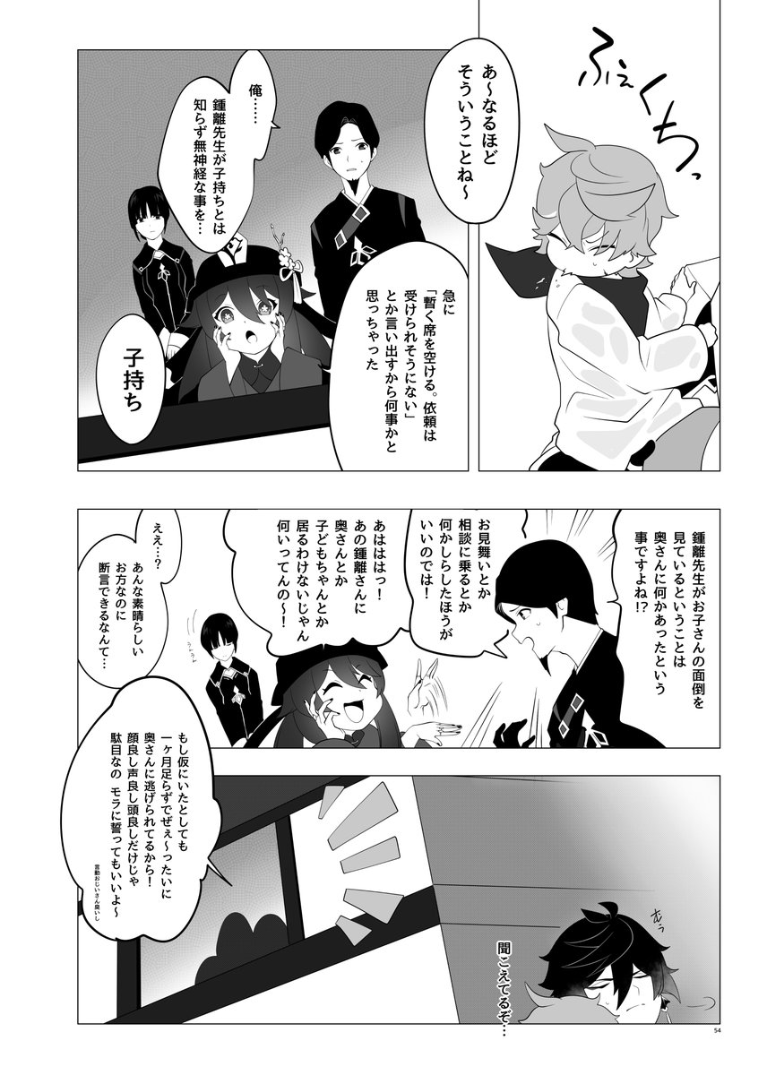 ふたりぐらし14 #原神イラスト 