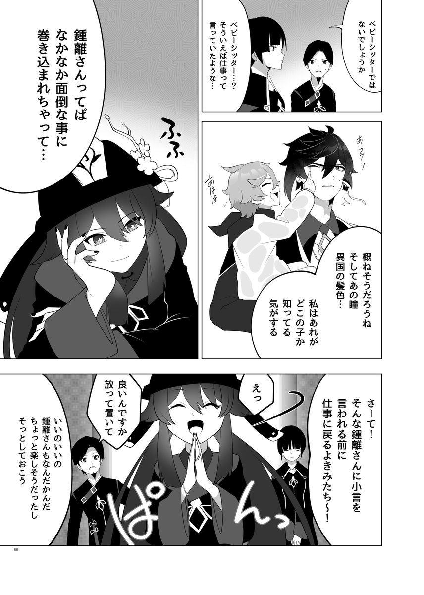ふたりぐらし14 #原神イラスト 
