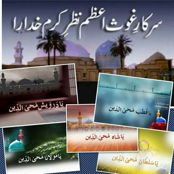 سرکار غوث الاعظم نظر کرم

🙏🙏

#شاہ_جیلان
#ShaheJilan
#ReviverOfDin
#GhausulAzam
#محی_الدین
#غوث_الاعظم