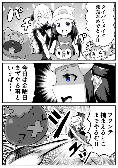 ダイパリメイク発売おめでとう🎉🎉
金曜日なのでフワンテに会えたらいいな～🎈
 #ポケモンBD  #ポケモンSP  
#ポケモンBDSP  #ダイパリメイク 