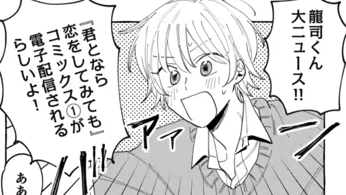 【お知らせ】
そんなわけで「#君となら恋をしてみても 」のコミックス①が電子配信されます!!!!!!!!!!!!!!!やったー!!!!!!!!!!!!!
書き下ろしや特典もありますので引き続き応援の程よろしくお願いします!

アプリDL【https://t.co/DxcD6Io3Tg】
#マンガPark
#なら恋🐈‍⬛🐈 