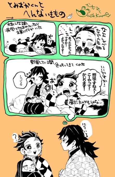 なぞのいきものの話 