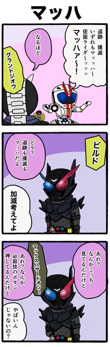 追跡 撲滅 いずれもマッハ(物理)
#50日間仮面ライダーネタイラストを描く (12日目) 